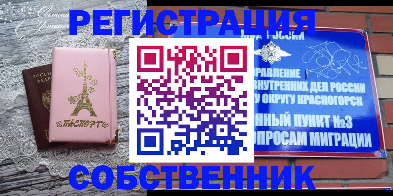 прописка законно в Сосенском